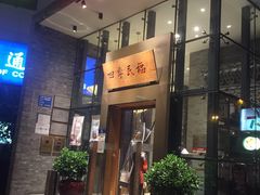 门面-四季民福烤鸭店(望京旺角店)