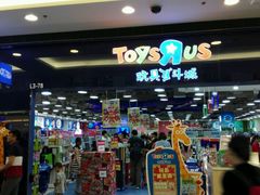 -TOYSRUS玩具反斗城(无锡荟聚购物中心店)