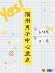-福建省妇幼保健院(道山路院区)