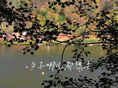 -玉渡山自然风景区