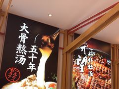 -味千拉面(惠州淡水嘉信茂广场分店)