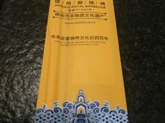 -锦州御烧烤·形象店(人民街店)