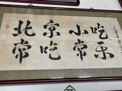 -东兴顺爆肚张