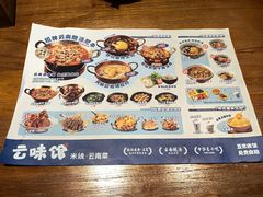 -云味馆·云南菜·云南米线(景田店)
