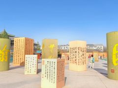 -中国翰园碑林