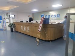 -温州伯思立医院