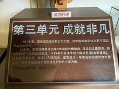 -梁思成纪念馆