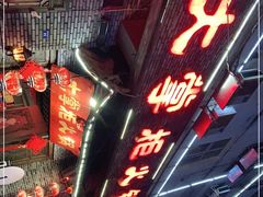 -矮板凳老火锅(宽窄巷子店)