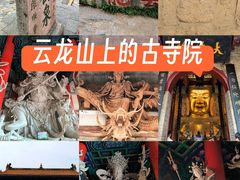 -云龙山