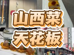 -请晋·乔家大院(建外大街店)