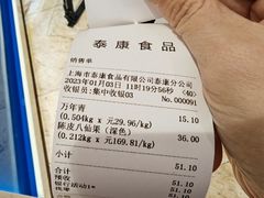 -泰康食品(南京东路店)