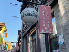 -鲜鱼口老字号美食街