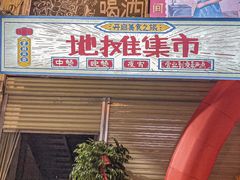 门面-地摊风云龙虾烧烤铺(裕民店)