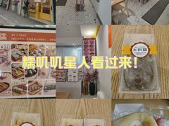 -米阿糯糕团•酒酿•甜品(莫愁店)