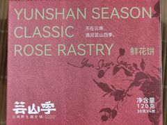 -芸山季·云南山珍菌火锅(人民广场来福士店)