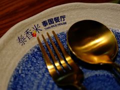 -泰香米泰国餐厅(中大国际店)