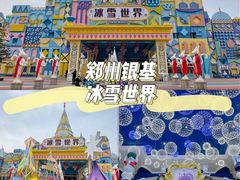 -郑州银基冰雪世界
