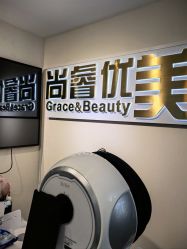 -尚睿优美·美容瘦身中心