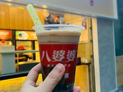 -八婆婆烧仙草(中山路店)