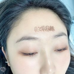 -臣丽纹眉全国连锁
