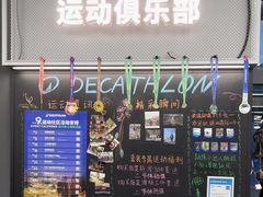 -迪卡侬(徐泾店)