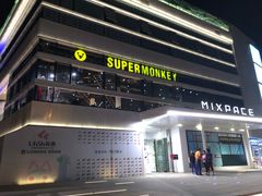 -SUPERMONKEY超级猩猩健身(中山公园店)