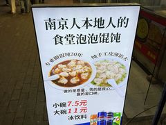 -巧手馄饨(箍桶巷店)