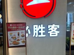 -必胜客(栖乐荟店)