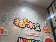 -海底捞火锅(步步高新天地店)