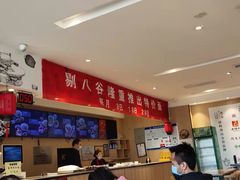 -剔八谷山西面馆(文兴路店)