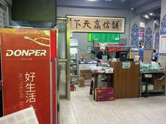 -李记清真馆(打钉巷店)