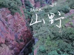 -云台山风景名胜区