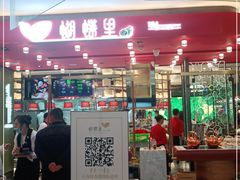 门面-蝴蝶里·粤菜·点心(龙湖杭州金沙天街店)