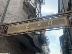 -陈记卤煮小肠
