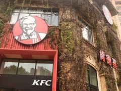 -肯德基(雷州鼓城店)