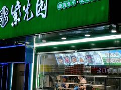 -紫光园清真北京小吃(昌平鼓楼西街店)