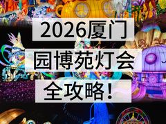 -厦门园林博览苑