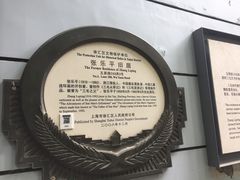 -张乐平故居