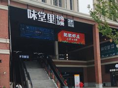 -肥肥虾庄·金牌油焖大虾(杨园滨江时代walk店)