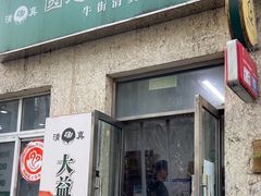 -大益烤鸡