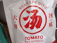 -官人桥番茄米线(温江行署店)