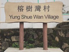 -南丫岛