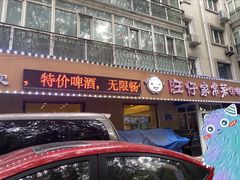 门面-旺仔家常菜生煎包(马端街店)