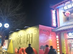 -皇城恒隆广场