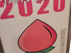 -爷爷不泡茶NOYEYENOTEA(武汉佰港城创始店)