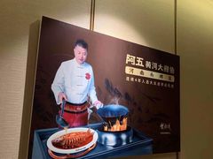 -阿五黄河大鲤鱼(英协路店)