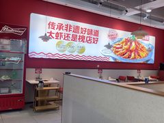-槐店王婆大虾(双街镇店)