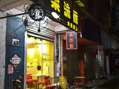 -果流香水果甜品(建政路店)