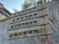 -暖泉古镇