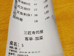 账单-三匠寿司屋(吾悦广场店)